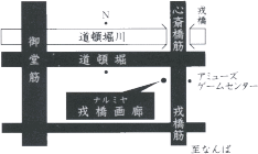 ナルミヤ戎橋画廊MAP