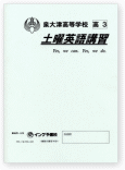 泉大津高等学校土曜英語講習テキスト